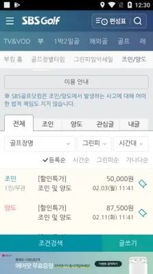 SBS골프 android App screenshot 2