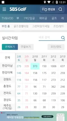 SBS골프 android App screenshot 3