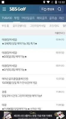 SBS골프 android App screenshot 5